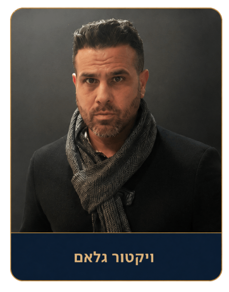 ויקטור גלאם